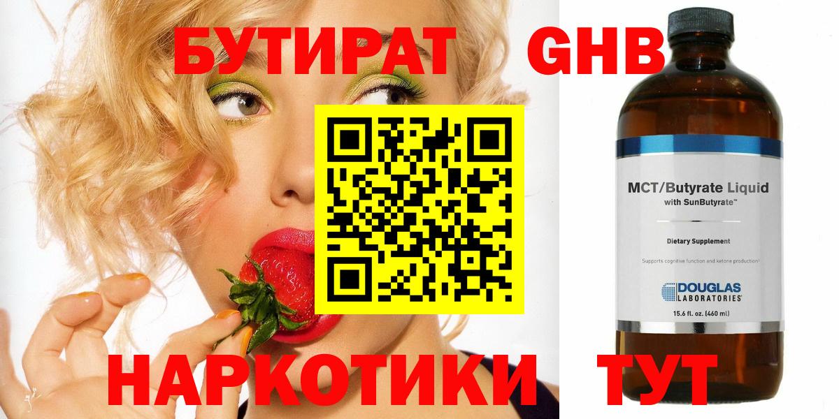 БУТИРАТ оксана Дятьково