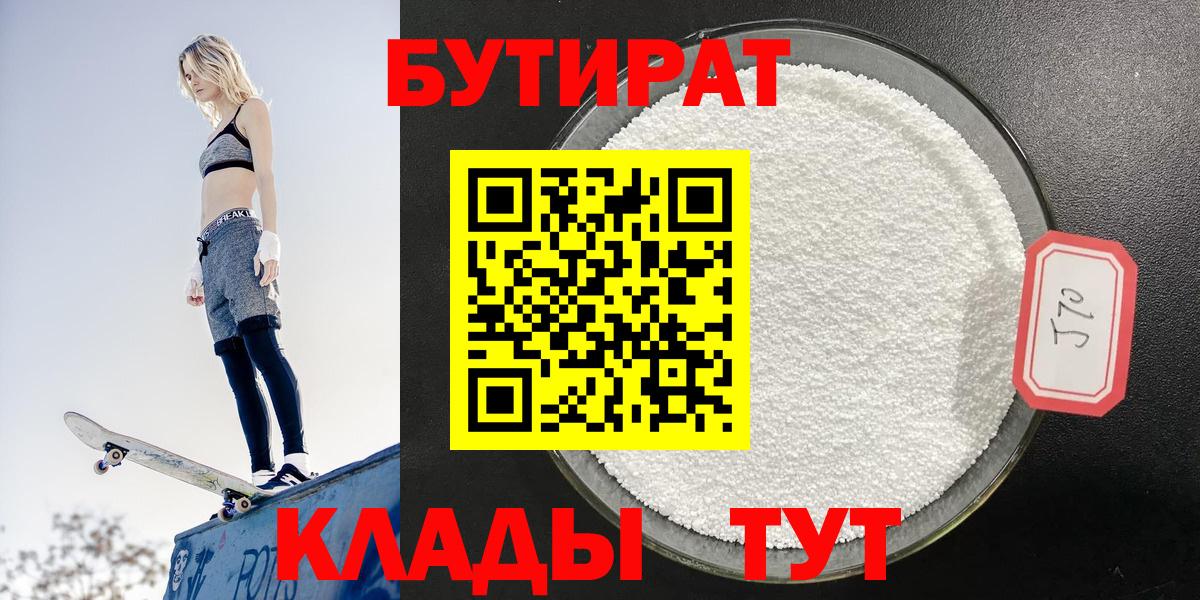 Дятьково  Бутират буратино  Вход с VPN 