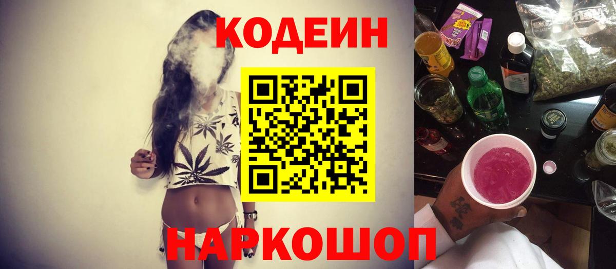 Кодеин напиток Lean (лин)  Вход с VPN  Дятьково  Кодеин напиток Lean (лин) 